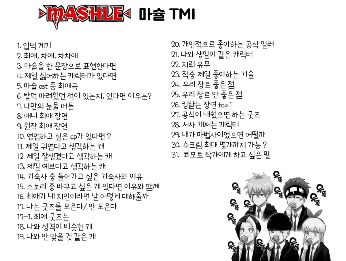 CIrcus_211's tweet photo. 거기 탐라에 지나가는 당신!
마음당 tmi 마슐 ver을 해보실 생각 없습니까

부디 해주세요
여러분들의 마슐 토크가 궁금합니다 https://t.co/ineyuh3eCH