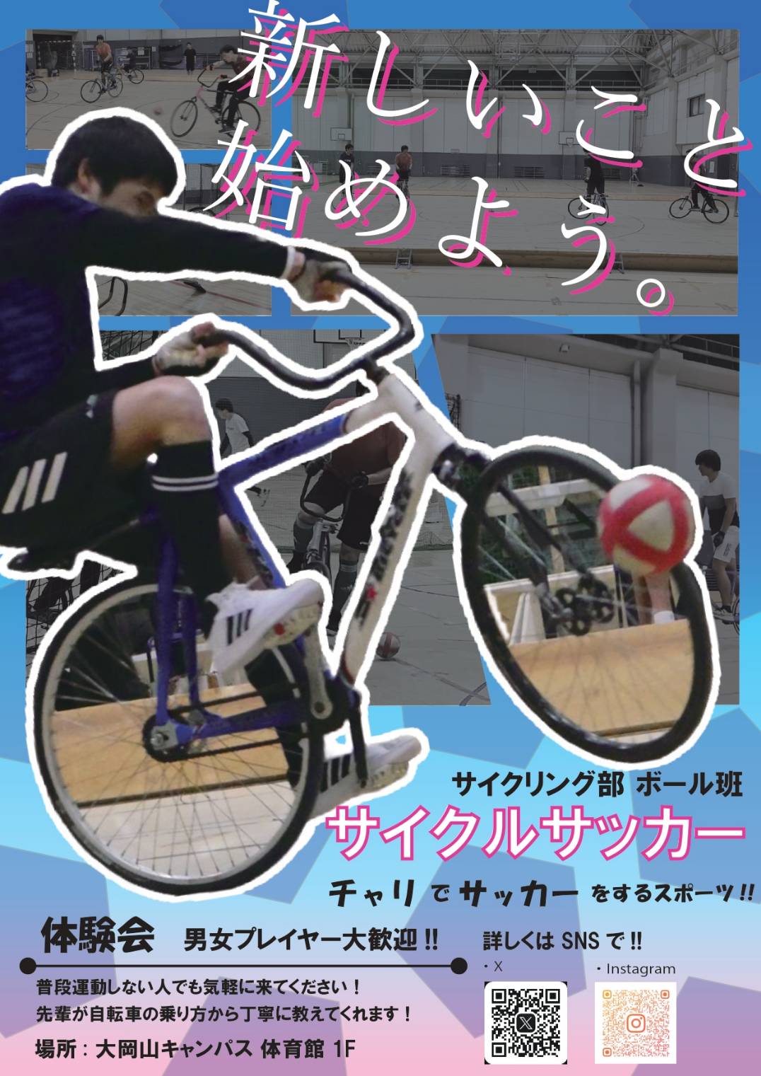 Cycle Soccer サイクルサッカー競技規則