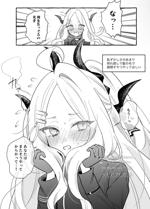 ヒナの照れ隠し 