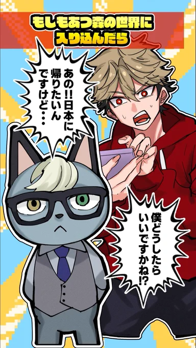 shorts投稿しました!よかったら見てね

もしもあつ森の世界に入り込んだら3選!描いてみた
https://t.co/Ib57szXS0G 