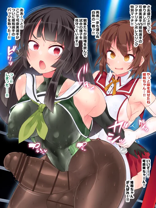 昨日skebに納品したイラストです!刀使ノ巫女の可奈美と姫和がふたなりちんぽレスリングする様子を描かせて頂きました! 