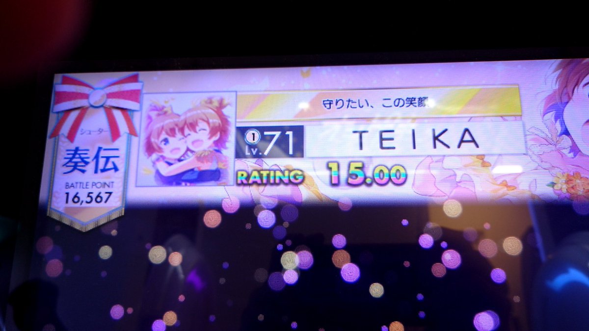 teika217's tweet photo. に、虹レになれたあああああああ！！！！
アプデ前に出来たああああ！！！

ありがとうオンゲキ！！ありがとう四月の雨！！(稼ぎ)

長らくやってない四月の雨だからレートの上がり方が凄かったので100万積めしたら行けました！

次はRe.FRESHで頑張って虹レになります https://t.co/deXb4gdqkc