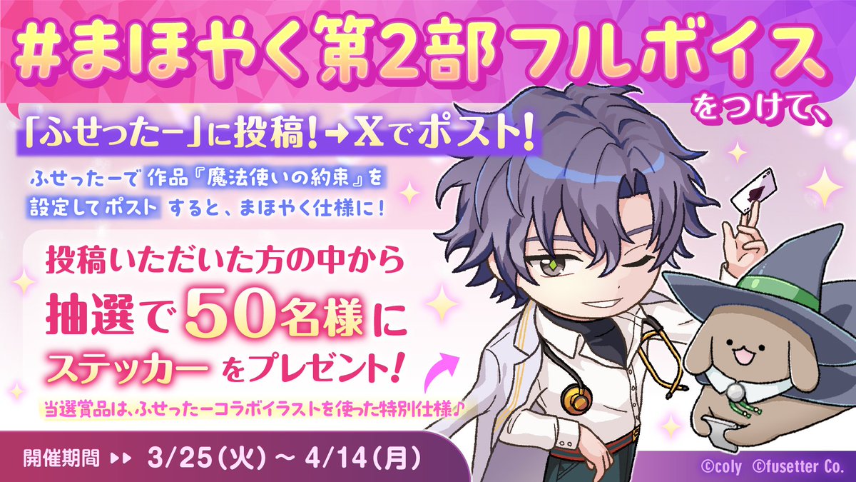 ふせったーコラボ第3弾キャンペーン開催中！】 ふせったーに投稿し