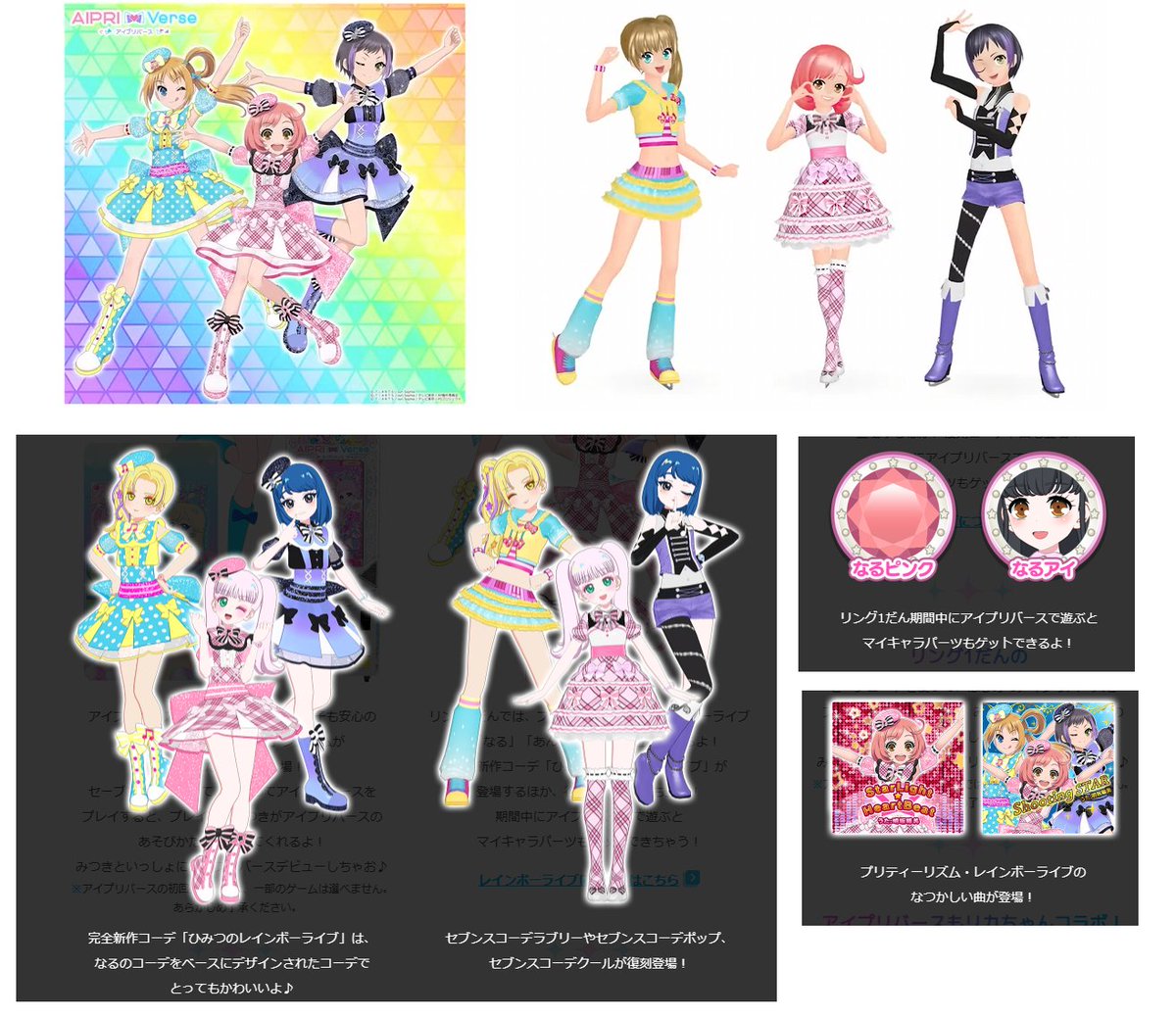 リング1弾では「プリティーリズム・レインボーライブ」からなる、あん