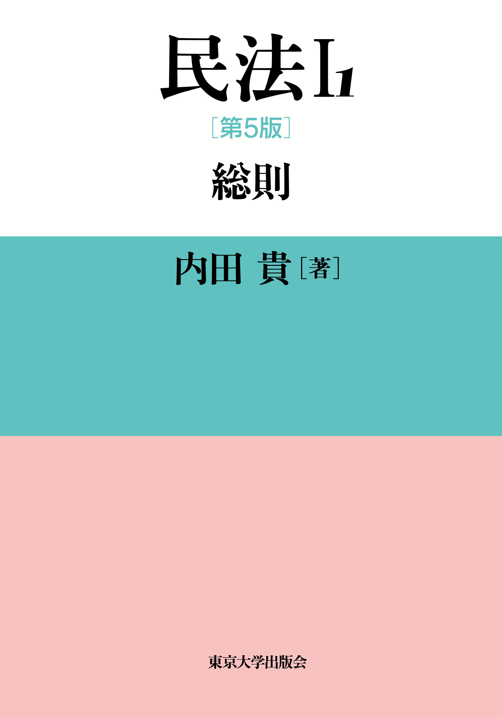 民法II 第3版: 債権各論 | 内田 貴 |本 | 通販 | Amazon