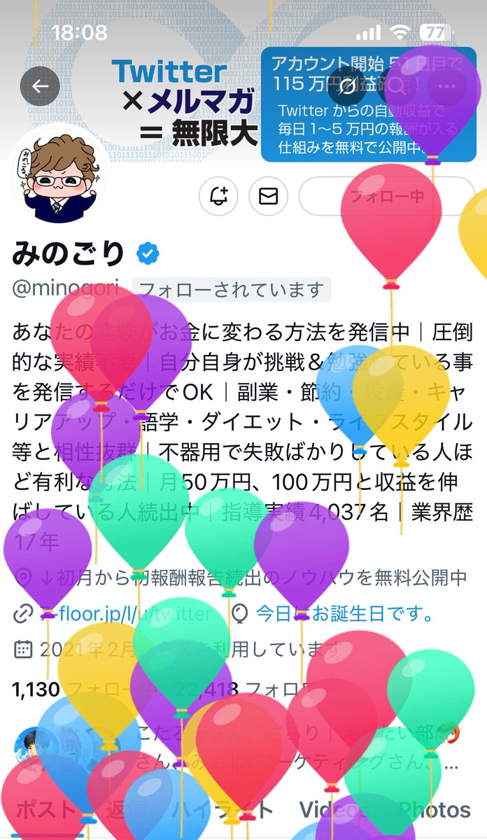 みのごりさん（<a href="/minogori/">みのごり</a> ）お誕生日おめでとうございます🎉
体調には気をつけて今年も素敵な一年になりますように✨
いつも勉強会でお世話になってます🙇‍♀️まだまだ実践が足りませんが…引き続きよろしくお願いします🙏

#みのごりさん生誕祭