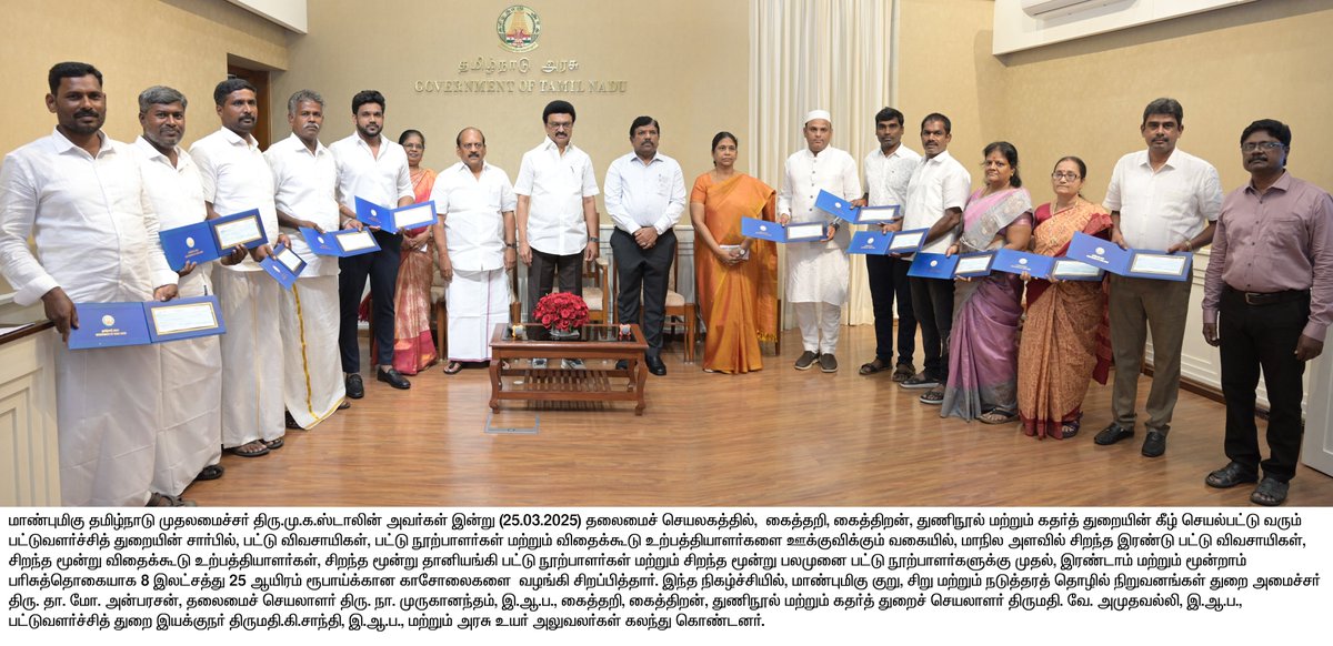 மாண்புமிகு தமிழ்நாடு முதலமைச்சர் திரு.<a href="/mkstalin/">M.K.Stalin</a> அவர்கள் தமிழ்நாட்டில் பட்டுவளர்ச்சிப் பணிகளை ஊக்குவிக்கும் வகையில் மாநில அளவில் சிறந்த இரண்டு பட்டு விவசாயிகள், சிறந்த மூன்று விதைக்கூடு உற்பத்தியாளர்கள், சிறந்த மூன்று தானியங்கி மற்றும் 

(1/2)