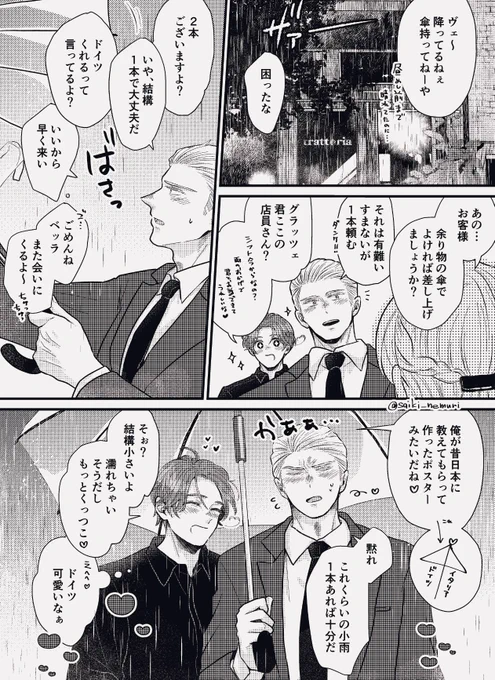 相合傘で歩きたいどくいちゃん☂️💕
(再掲) 