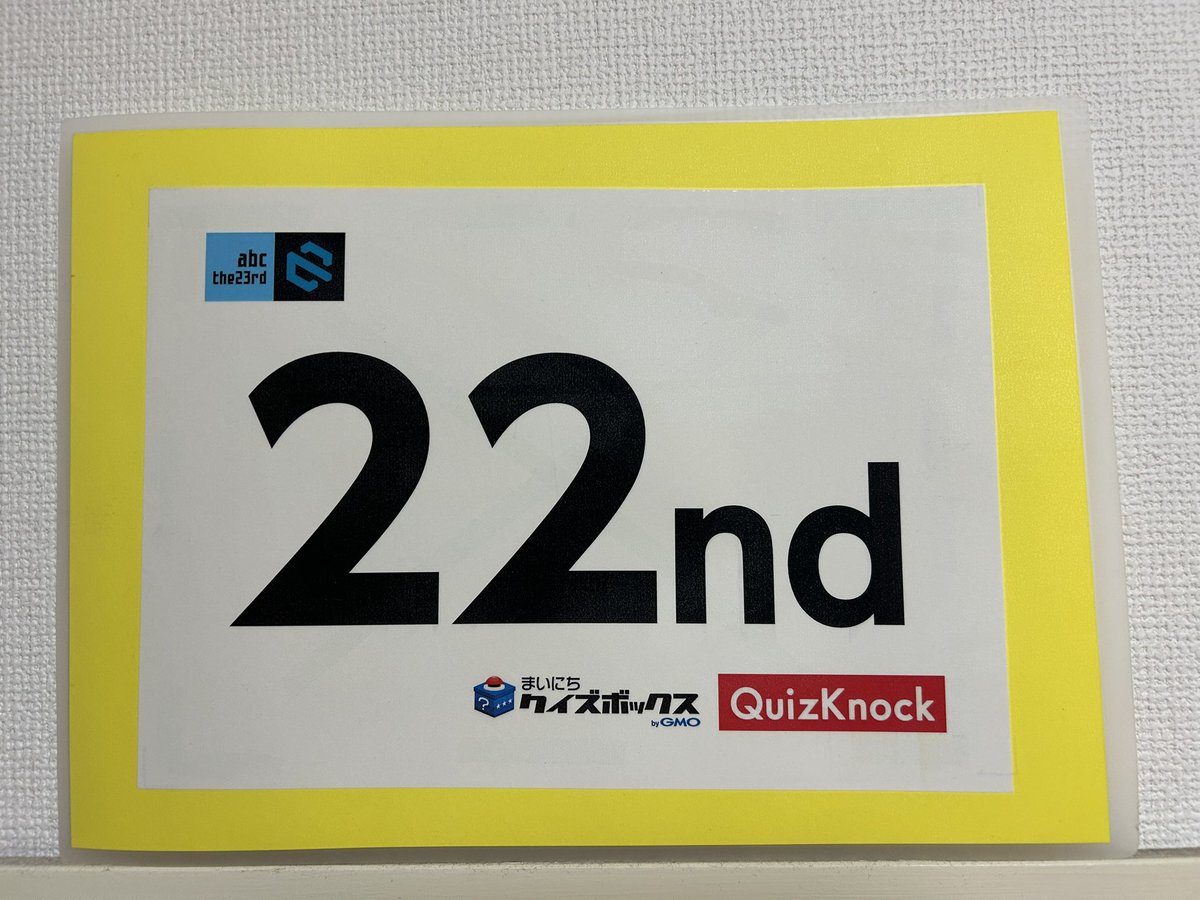 abc7410852963's tweet photo. 学部最後の #AQL全国 は全国準優勝🥈
ラストイヤーの #abcEQIDEN は紙22位から2Rダブルリーチまで❗️
高専時代から出続けたAQLも、田舎住みすぎて結局数回しか出られなかったabcも、最後良いとこまで行けました！
僕にしてはよく頑張った！大学でもクイズ続けて良かった〜☺️🙌
大3で急に→ https://t.co/7Vwe5KfazX
