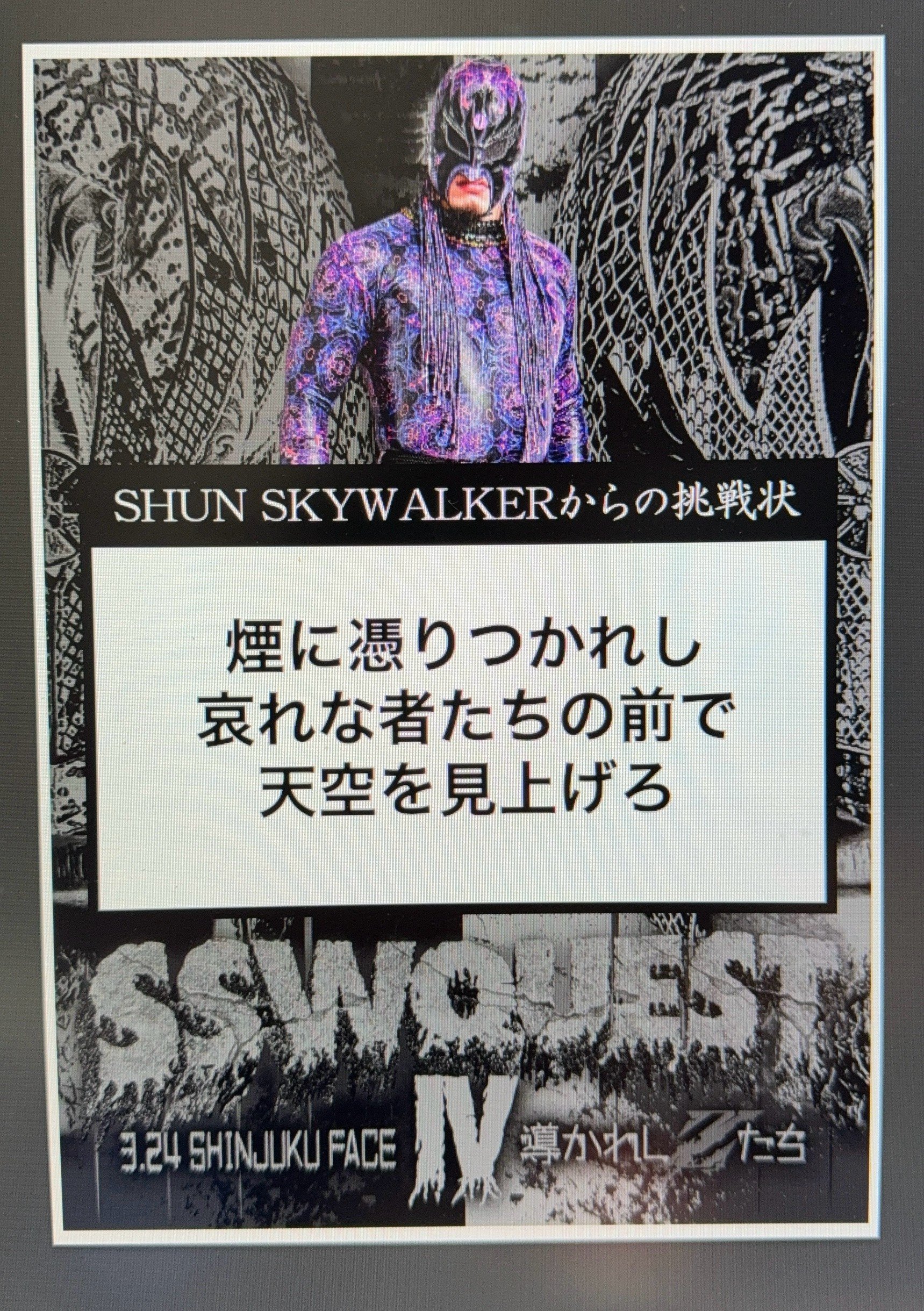 𝐒𝐒𝐖𝐐𝐔𝐄𝐒𝐓 Ⅳ 導かれし𝒁たち」3.24SHINJUKU FACE公式