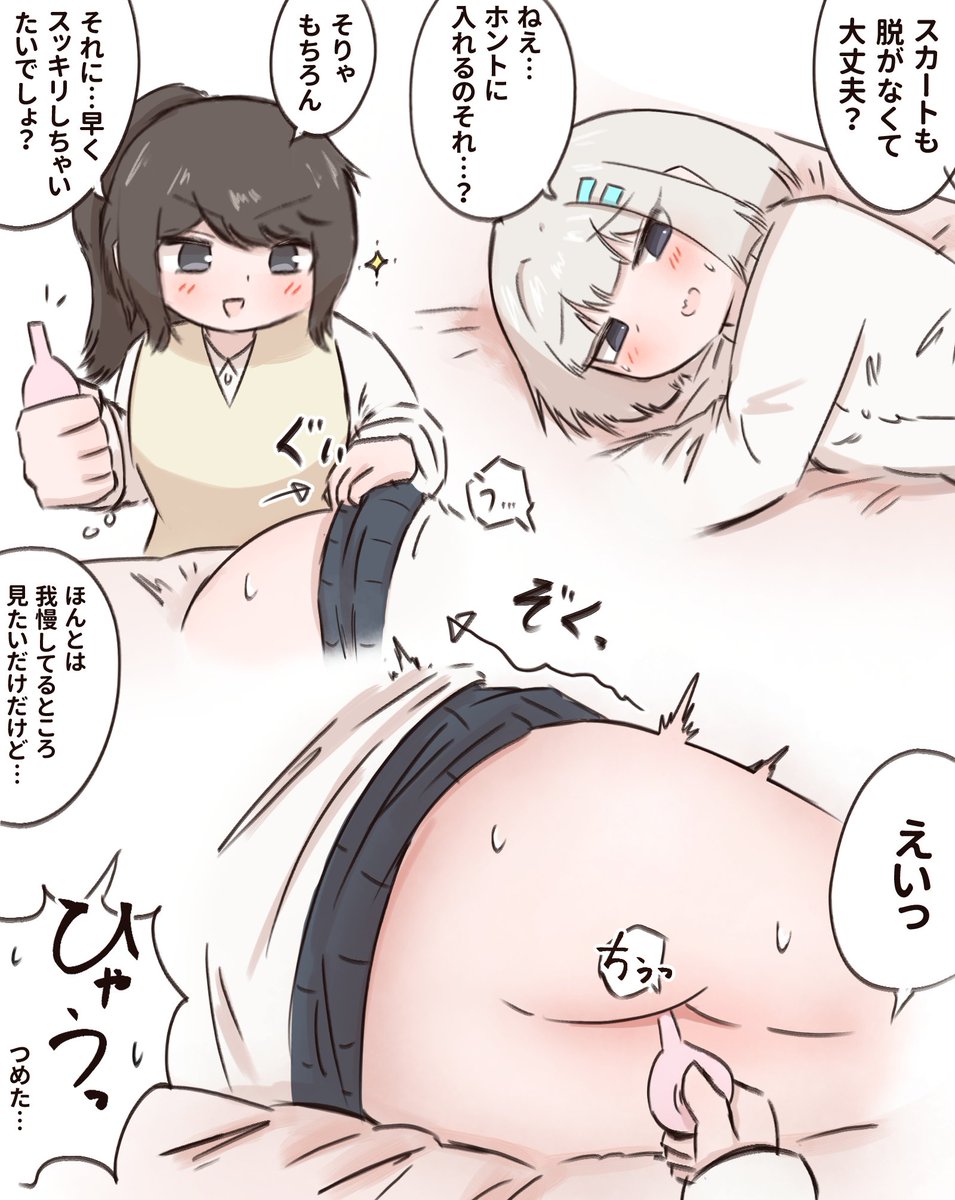 続き お医者さんごっこ 