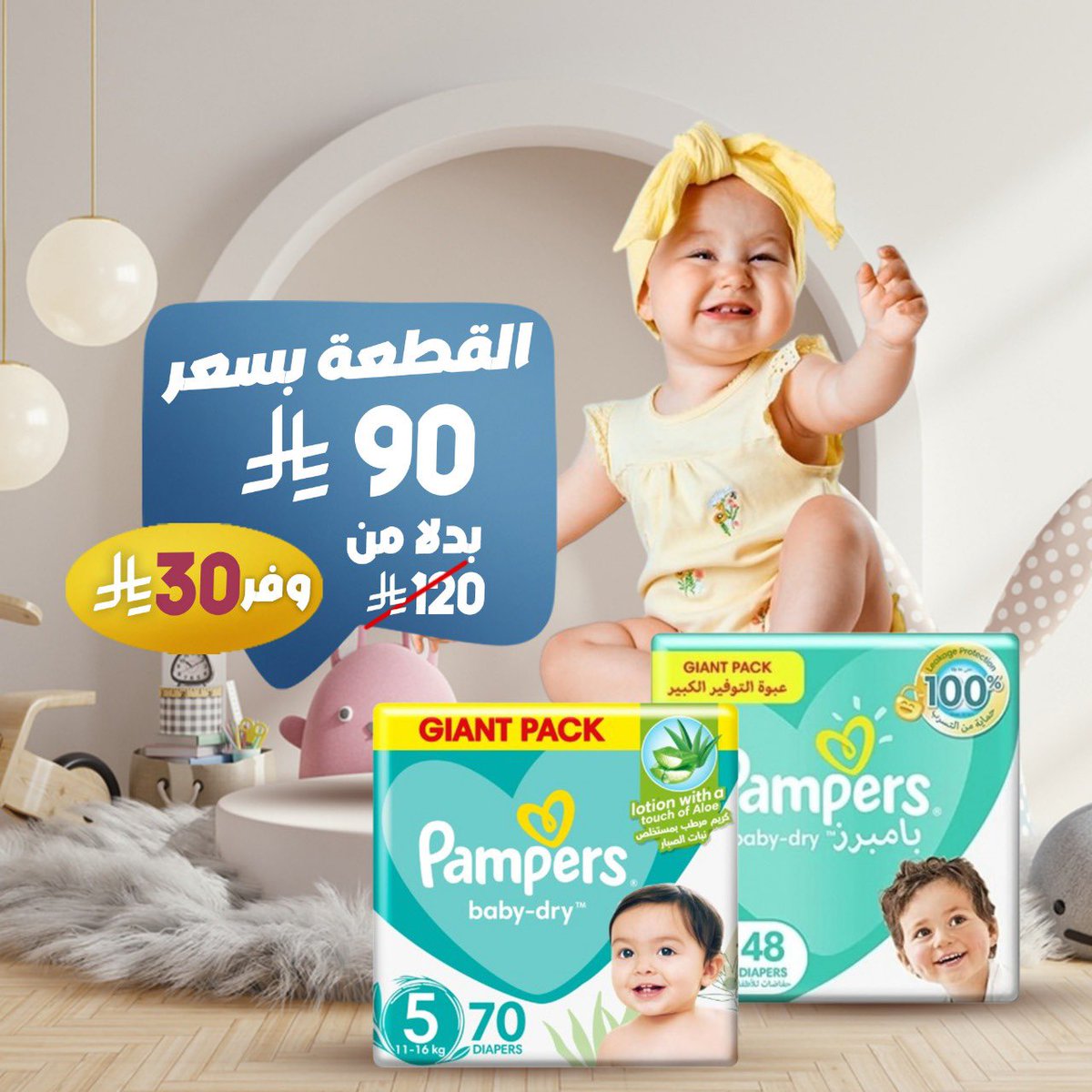 raziphcare's tweet photo. ✨ عروض عيد الفطر في صيدليات الرازي ✨
استمتعوا بتخفيضات مميزة على منتجات العناية بالطفل بمناسبة عيد الفطر!

🗓 العرض ساري حتى 5/4/2025
لا تفوتوا الفرصة! #عيد_الفطر #عروض_الرازي #العناية_بالطفل https://t.co/NVlHj1jK4g
