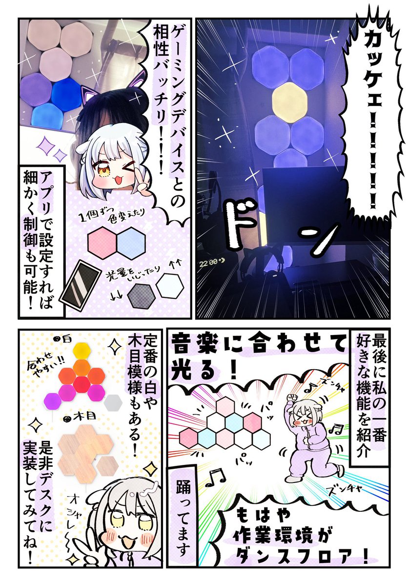 憧れのNanoleaf!!壁にライトを貼ってみた!!!(2/2)
 #Nanoleaf #PR 