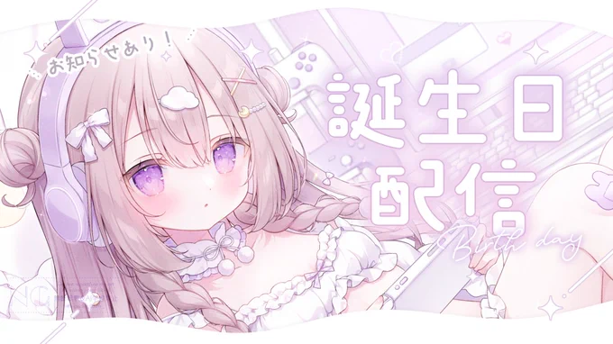 ɴᴇxᴛ ꜱᴛʀᴇᴀᴍ ┊ 𝟥/𝟤𝟨 𝟤𝟢:𝟢𝟢 ꜱᴛᴀʀᴛ ˊ˗ 明日は誕生日なので記念配信 ケーキは食べるかもしれないし食べないかもしれない お知らせもあります 下にリンク⇣ #もちもならいぶ