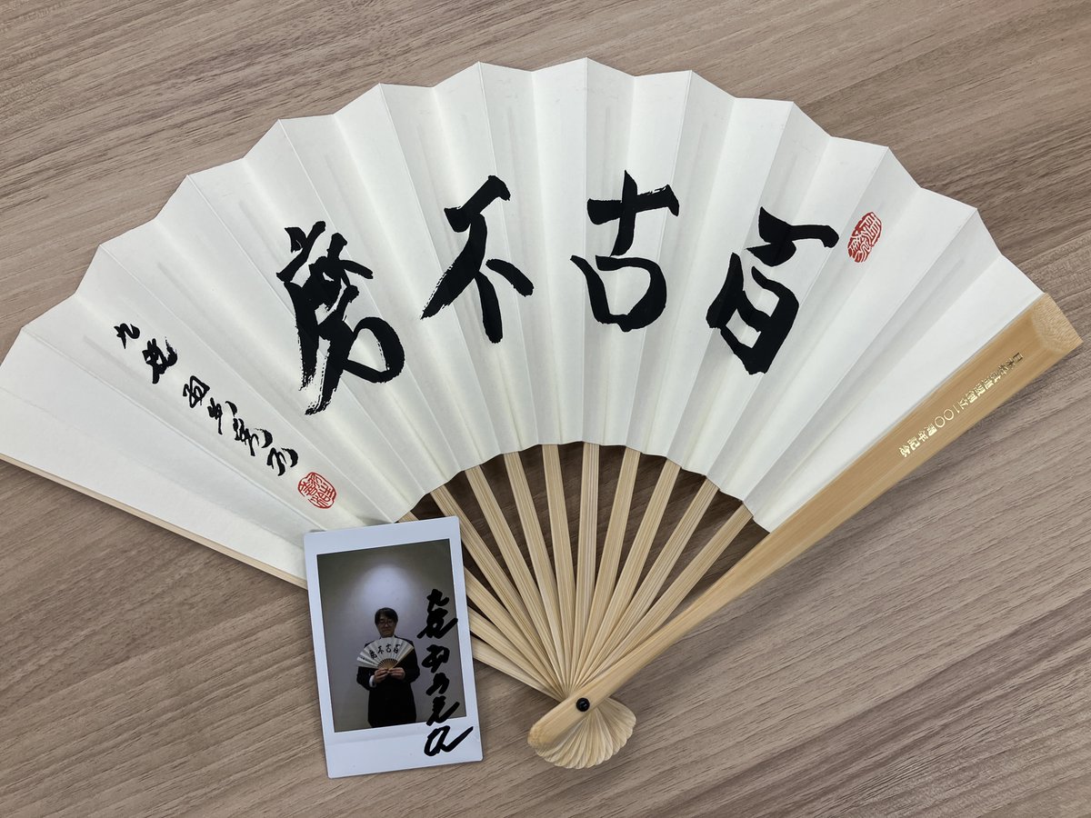 jsa_onlinestore's tweet photo. 連日開催！豪華プレゼントキャンペーン🎉
第1弾、記念すべき1つ目の賞品はなんと...

＼羽生善治会長からの特別プレゼント／ 
サイン入りチェキ付き 羽生善治九段扇子「百古不磨」

▼参加方法 
①このアカウント@jsa_onlinestoreをフォロー
②👇のキャンペーン投稿をリポスト
https://t.co/hu1xok5x4N https://t.co/zOJ2Prt9rs