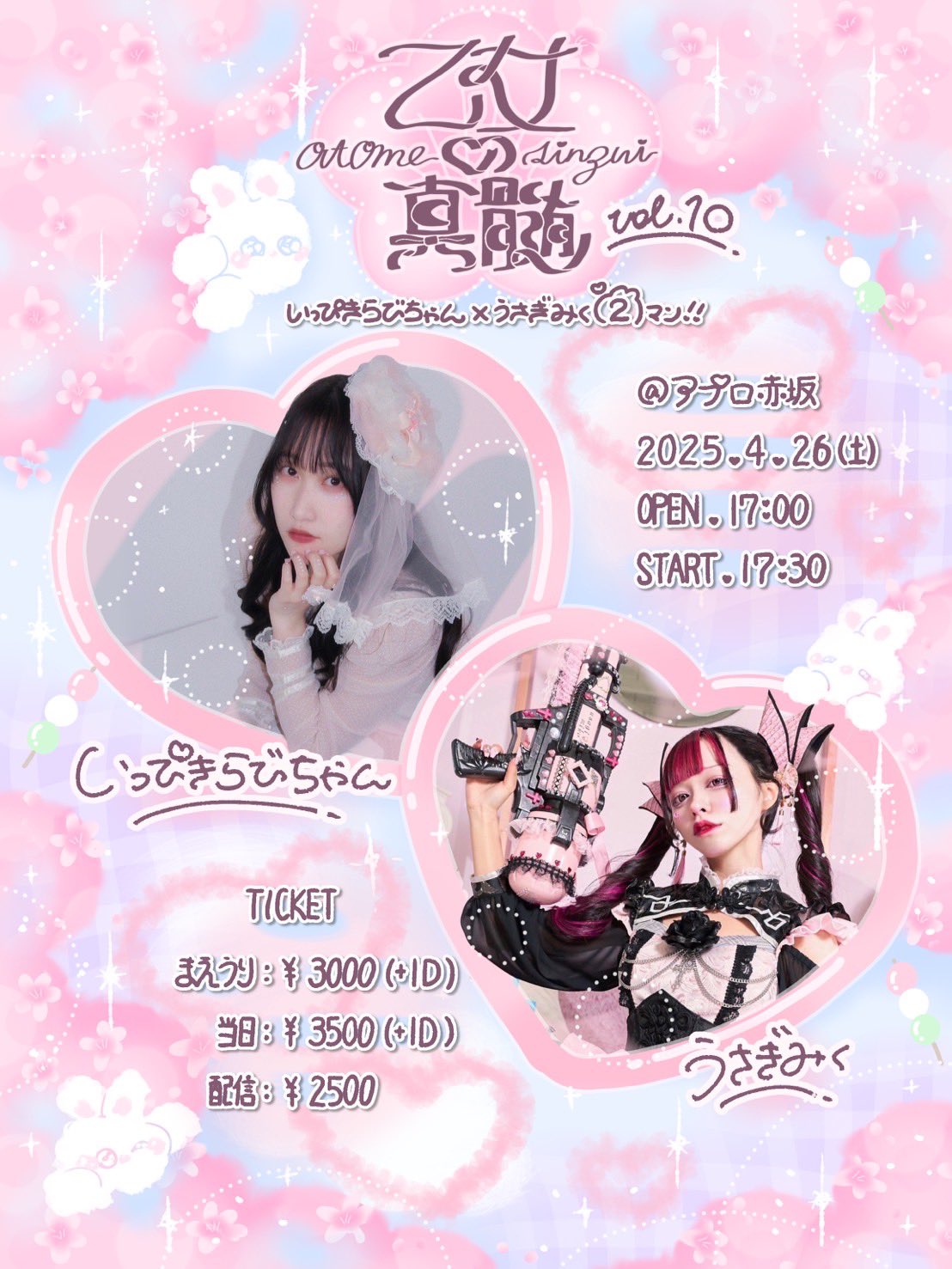 ౨ৎいっぴきらびちゃん౨ৎ5/24夜主催ライブ ౨ৎいっぴきらびちゃん౨ৎ5/24夜主催ライブ