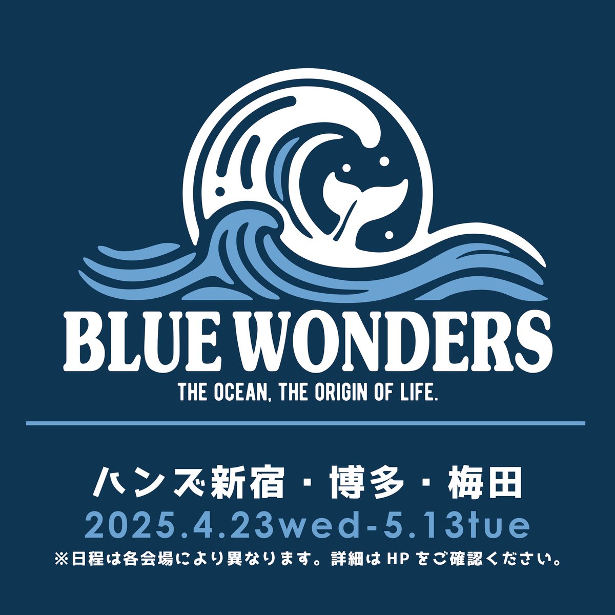 SHACHIKO/シャチ子🐬︎ ̖́-4/23-BLUE WONDERS ハンズ新宿 SHACHIKO/シャチ子🐬︎ ̖́-4/23-BLUE WONDERS ハンズ新宿