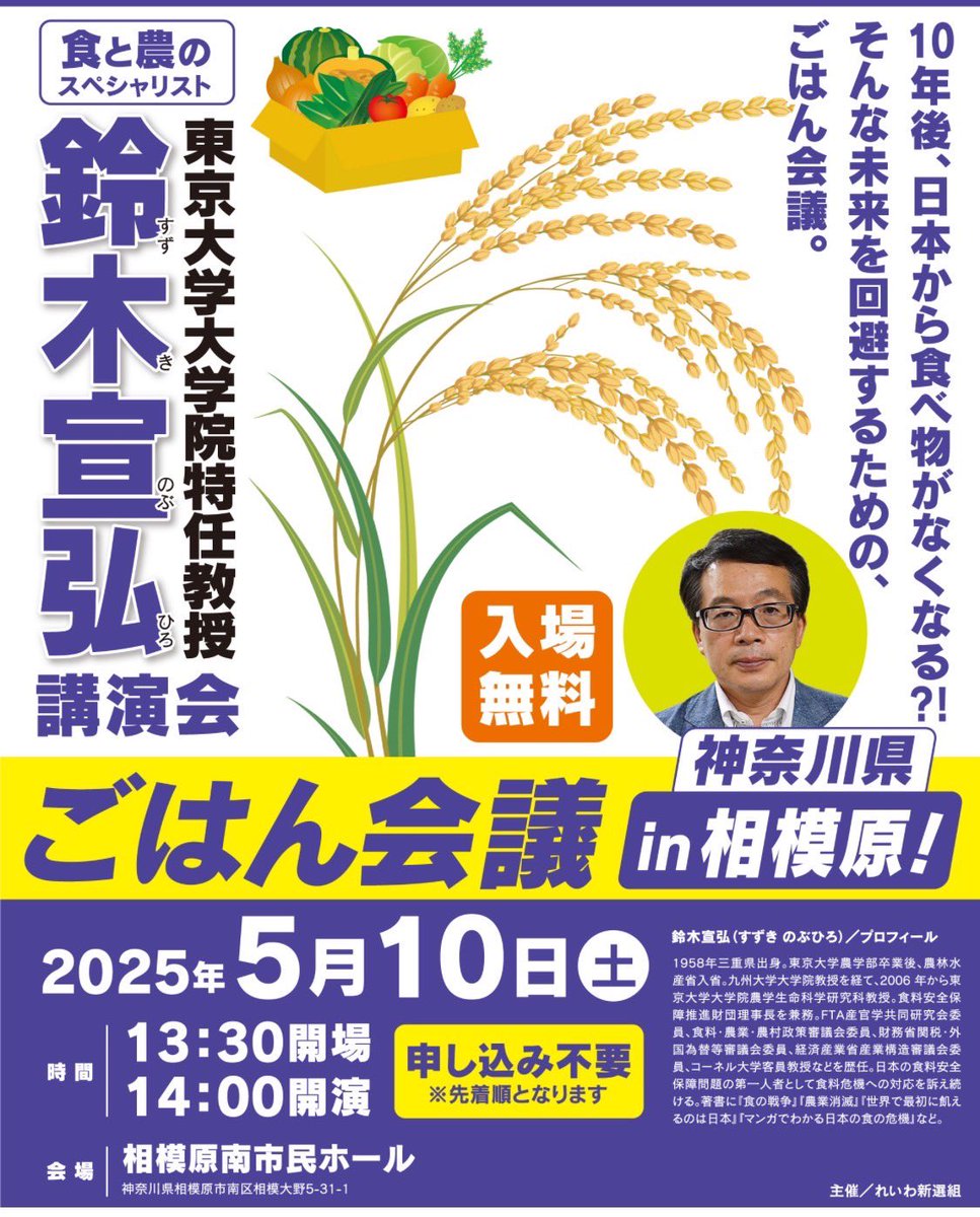 ごはん会議　神奈川でも開催決定❗️

🍚神奈川県・相模原市
2025年5月10日(土)
開場：13時30分 / 開演：14時
会場：相模原南市民ホール /ホール
住所：神奈川県相模原市南区相模大野5-31-1
アクセス：hall-net.or.jp/04minamishimin…