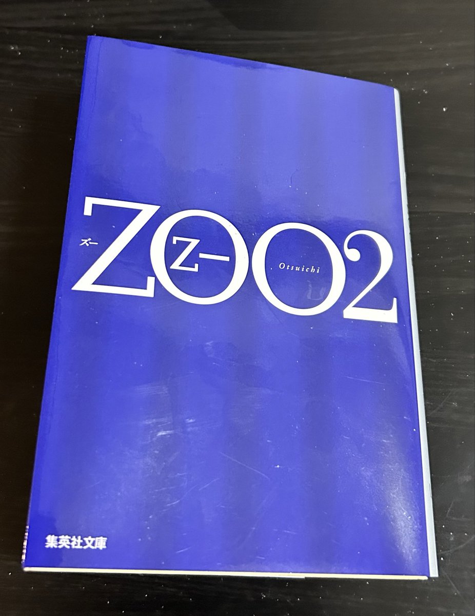 satoshi_readers's tweet photo. #ZOO2 #乙一 #読了
最終章『むかし夕日の公園で』
僅か4頁。閑散とした公園の砂場。土中深く右肩まで潜り込んだ少年の掌に触れた少女の指先。「ここからだして」と刻まれた文字。少年が彼女の掌に返した2文字とは?閉塞感に懊悩する少年の猟奇性に伏線を張り巡らせた「冷たい森の白い家」も乙 https://t.co/fNbcm5UA6V