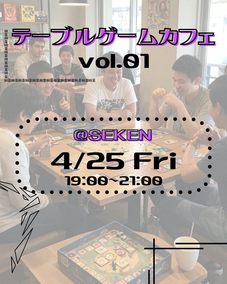SEKEN_oyama's tweet photo. 【4月25日(金)開催】テーブルゲームカフェ vol.01

じっくりゆっくり楽しめるアナログなゲームが面白い！

SEKEN 2Fを使って、テーブルゲームで遊びませんか？

1人でも、友達とも。初めてのゲームは、ゲームコンシェルジュの方によるやり方伝授もあります！

詳細はこちら⬇
https://t.co/2UfrTEH7Pu https://t.co/GFP7Ac0h7B