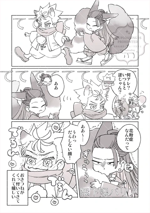 五夏/ゆきひょうとおきつね 
