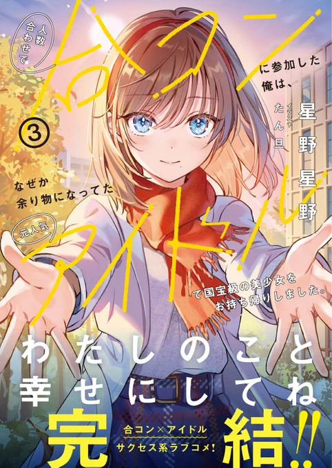 【新刊特典情報】 4/4発売『人数合わせで合コンに参加した俺は、なぜか余り物になってた元人気アイドルで国宝級の美少女をお持ち帰りしました。1』特典一覧は以下からご確認ください!文庫最終巻との同時発売です! 