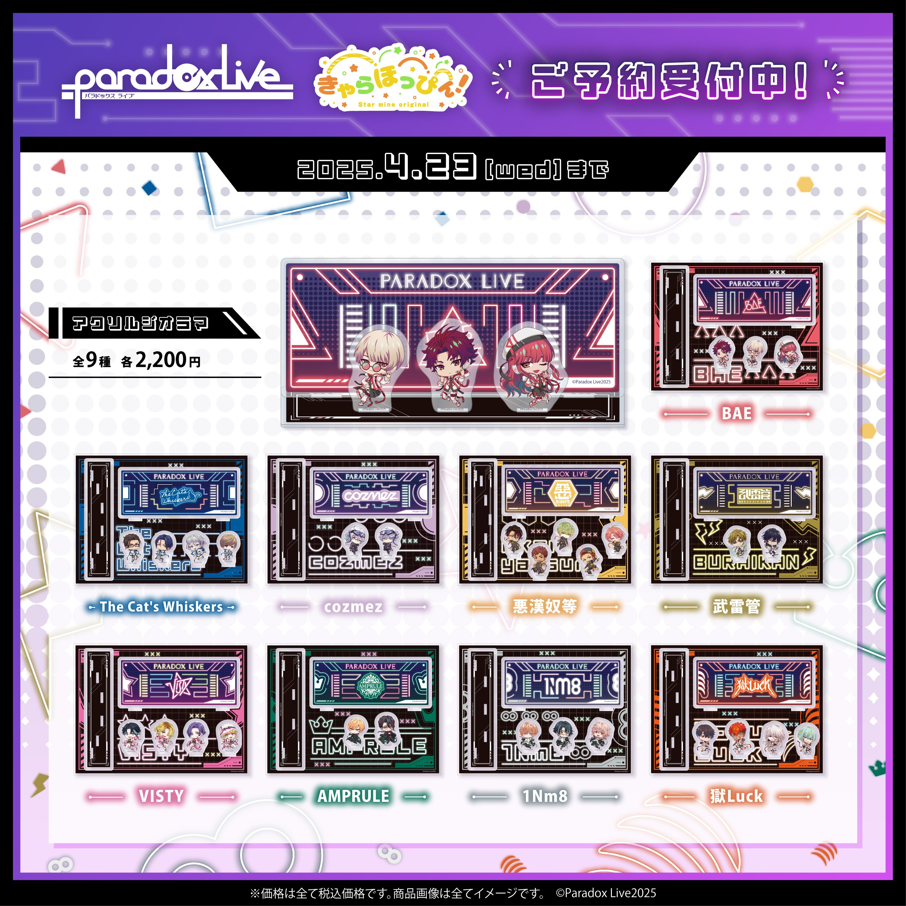 パラライグッズ情報【Paradox Live】 (@prdx_goods) / X パラライグッズ情報【Paradox Live】 (@prdx_goods) / X