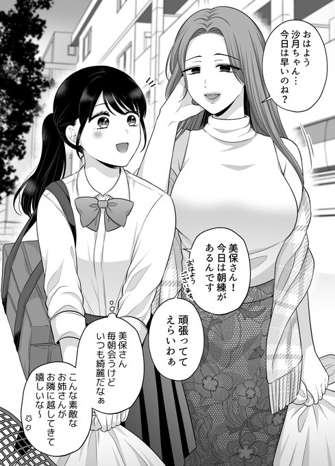 【創作百合】お隣のお姉さん(1/2) 