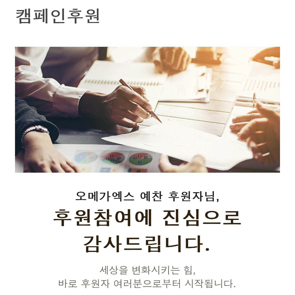 luv_on514's tweet photo. 오메가엑스 예찬, 신예찬 이름으로 산불 피해돕기 긴급모금에 참여하였습니다.

예찬이의 말처럼, 봄을 기다리던 꽃들이 빨리 이곳에도 마음놓고 고개를 들 수 있길 바랍니다. 

하루 빨리 희망이 찾아오길 기도하겠습니다. https://t.co/o2Low4olBe