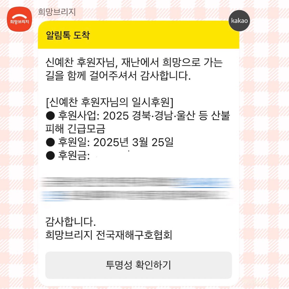 luv_on514's tweet photo. 오메가엑스 예찬, 신예찬 이름으로 산불 피해돕기 긴급모금에 참여하였습니다.

예찬이의 말처럼, 봄을 기다리던 꽃들이 빨리 이곳에도 마음놓고 고개를 들 수 있길 바랍니다. 

하루 빨리 희망이 찾아오길 기도하겠습니다. https://t.co/o2Low4olBe