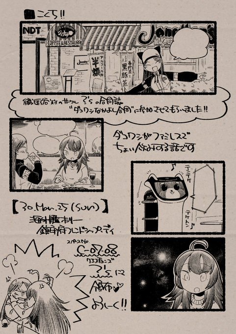 ■こくち!!
織ニキの合同誌にまた参加させてもらったよ!!
ダコワシがなかよくファミレス呑みするおはなしだよ!!
25/03/30 海防艦オンリー 鎮守府フレンドシップ・デイ
スペースナンバー C-07・08  "?'s(クエスチョンズ)"にて頒布されるよ!!
めろんで通販もはじまってるみたいだよ!!
よろしーく!! 