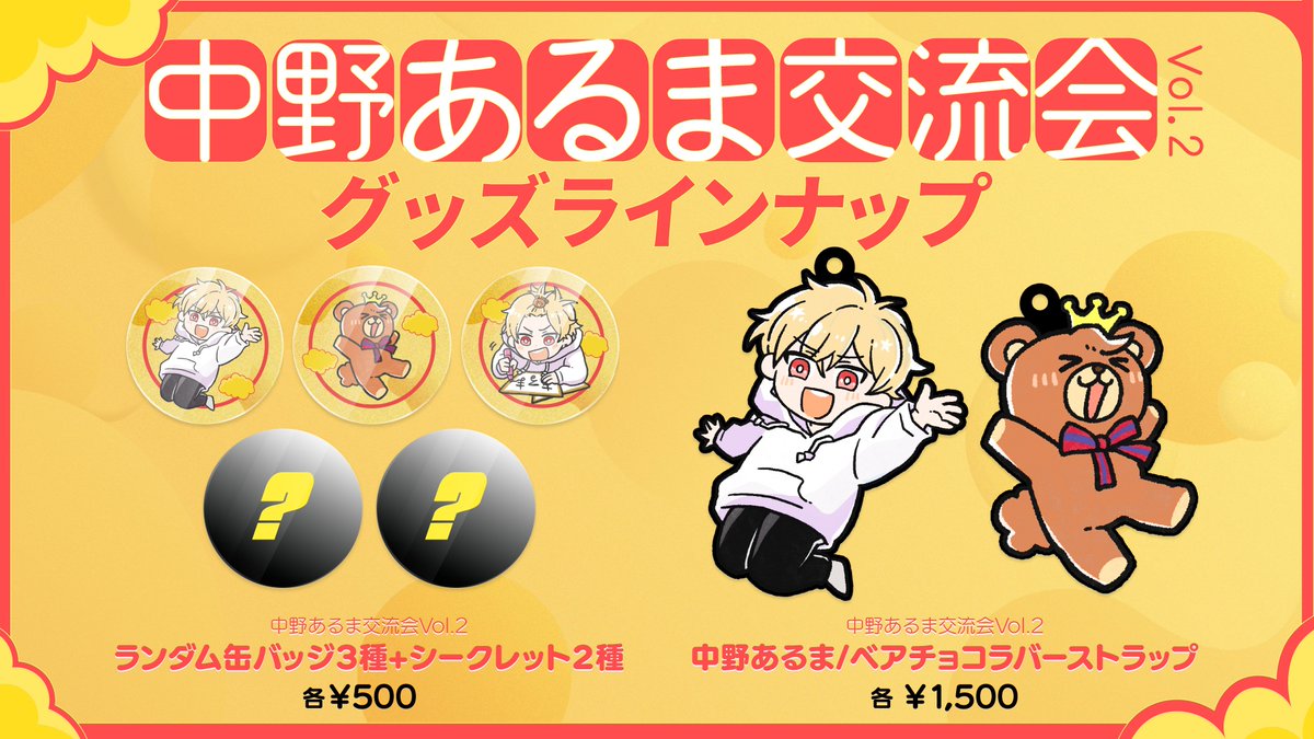 中野あるま グッズ DONUTS VARREL on X: 