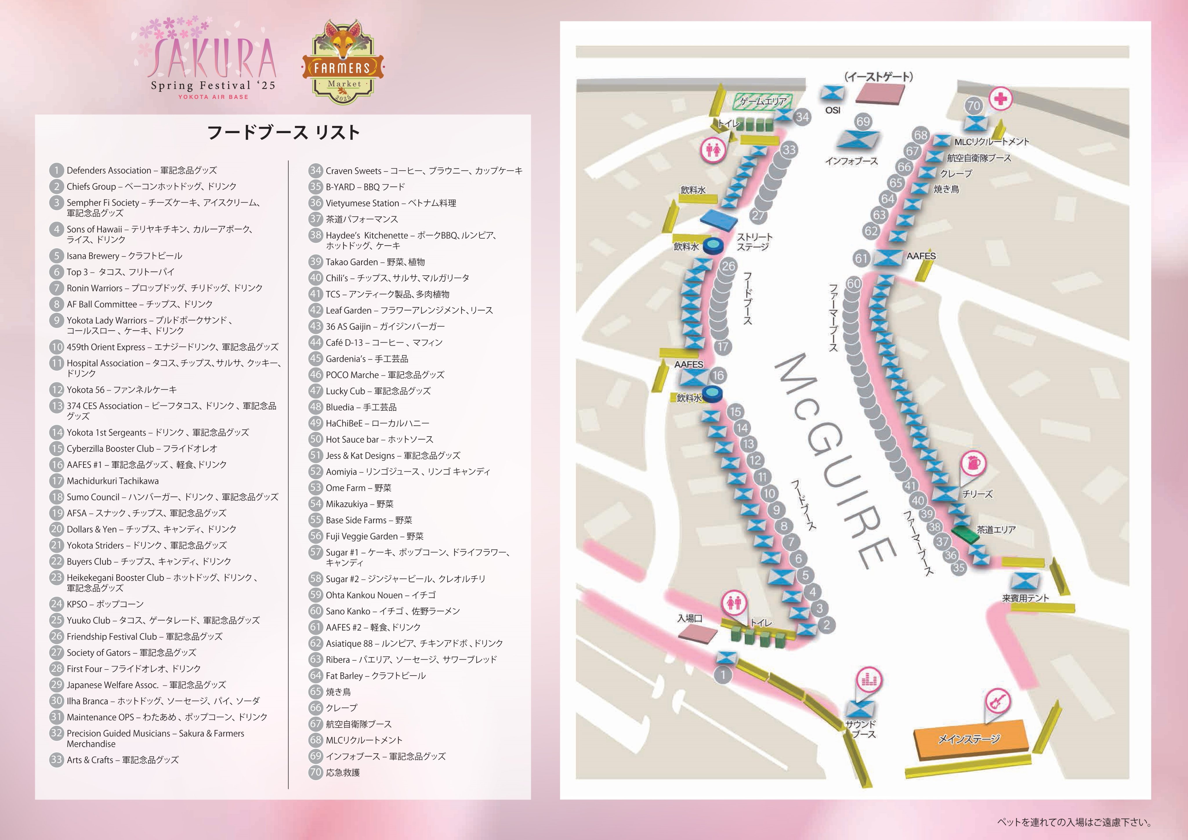 2025横田基地SAKURA フェスティバルワッペン