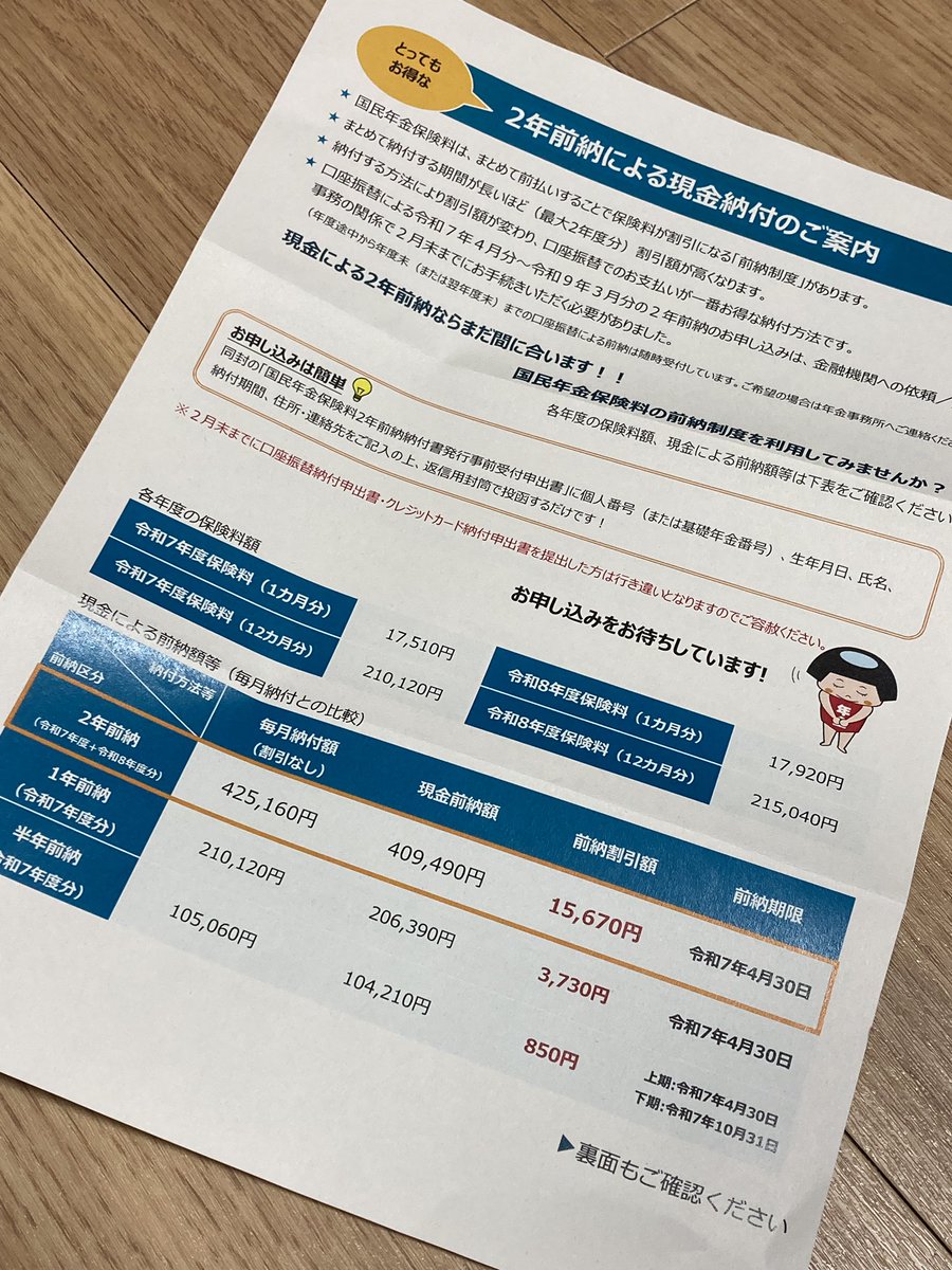 sakuraipap's tweet photo. 国民年金保険料2年前納で割引のお誘いがきたわ
割引が出来るなら元々取りすぎなんじゃない？ https://t.co/oii9bdCD0Y