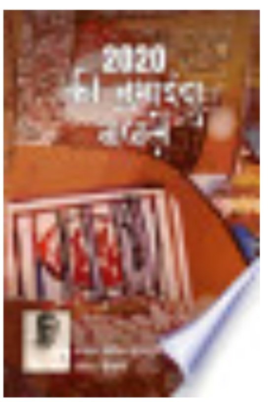 Kavya_Ras's tweet photo. जानती हैं कैसे हल निकलेंगे इन बाधाओं के
धैर्य के जादू से फूँकें प्रेम मंतर लड़कियाँ

("बिहार की महिला गजलकार")
*
जो तू ज़िन्दगी मे न मिल सका मुझे इसका कोई गिला नहीं है
गिला नसीब में फिर कभी भी वफ़ा का फूल खिला नहीं

("2020 की नुमाइंदा राज़लें")

#आरती_कुमारी
सुपरिचित द्विभाषी कवि https://t.co/ICHyGJKPry