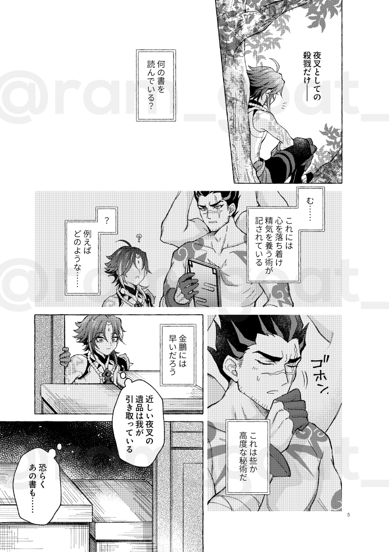 ram_goat_'s tweet photo. 《3/30龍鵬呈祥2》
【新刊】A5/26P/R18🔞 鍾魈
先生の疲れを取ろうとしたｼｮ君が、ﾌｼｬの秘伝書から得た知識のもと、裸で添寝してくれることになったが…　ラブコメです

（1/2） https://t.co/fV7InpYkhX