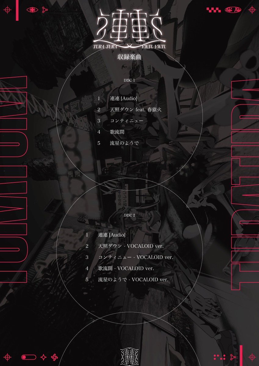 3/26(水)24:00 3rd mini album 「連連」 この後0時からリリース配信