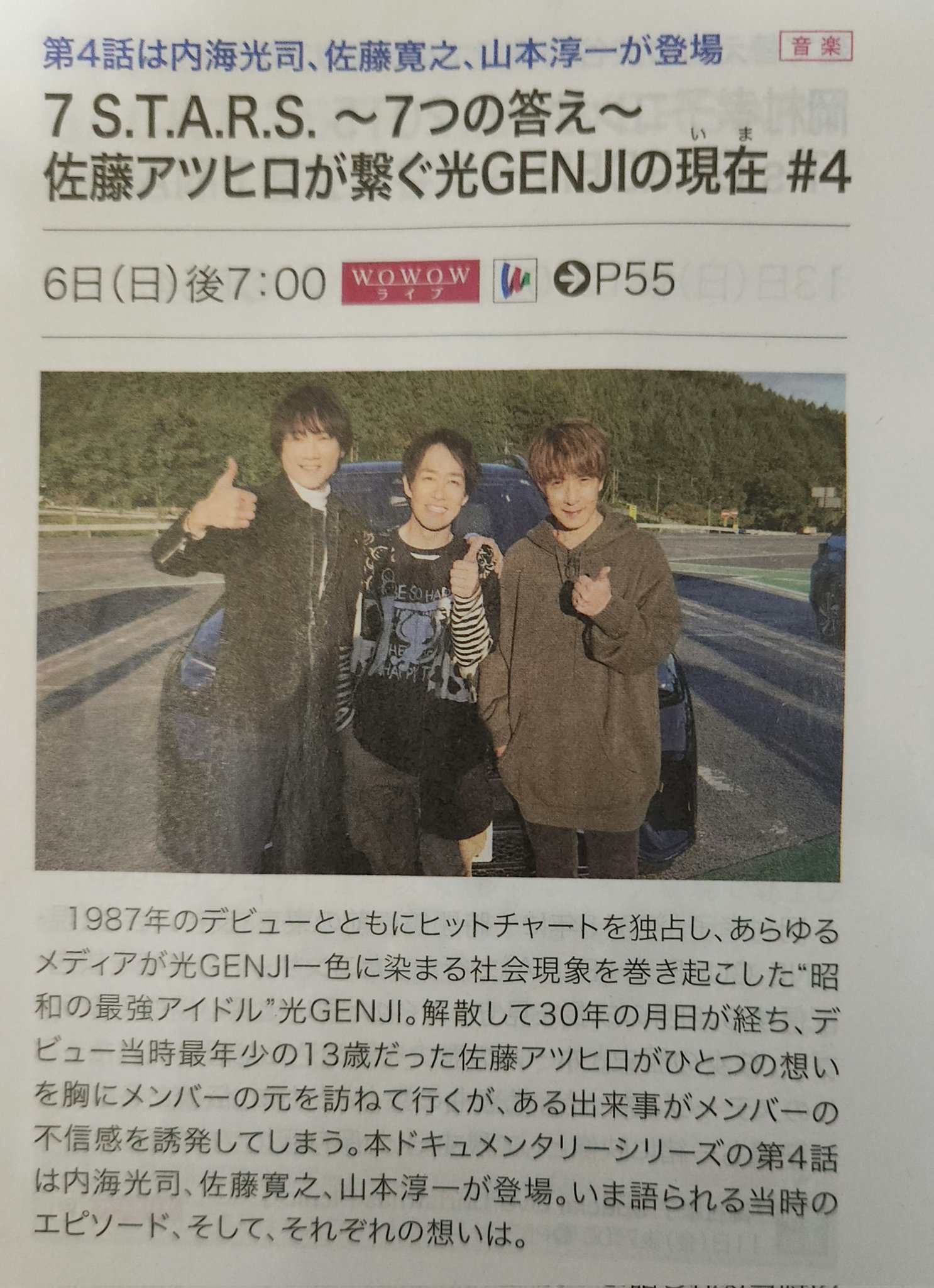 光GENJI 写真32佐藤寛之山本淳一赤坂晃佐藤アツヒロ SAY'S8枚セット