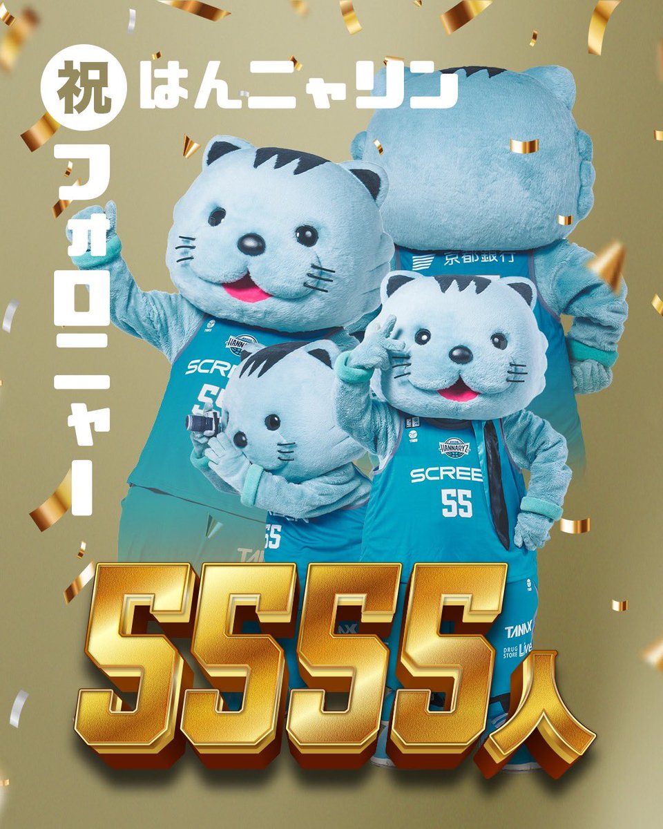 hannyaryn55nyan's tweet photo. #はんニャリン が通算5,555フォロワーを達成㊗️

みんニャ、ありがとニャ！！！

これからのかつやくにもきたいしててニャ！！

インスタライブもたのしみにしててニャ！！🎤💫

 #京都ハンナリーズ  #共に登る https://t.co/vFZ8oYjmmv