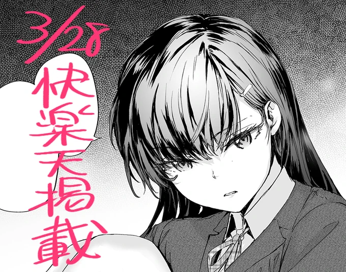 3月28日発売の快楽天に漫画「わたしも…」掲載されます。よろしくお願いします!
https://t.co/SaxzVGFAnr 