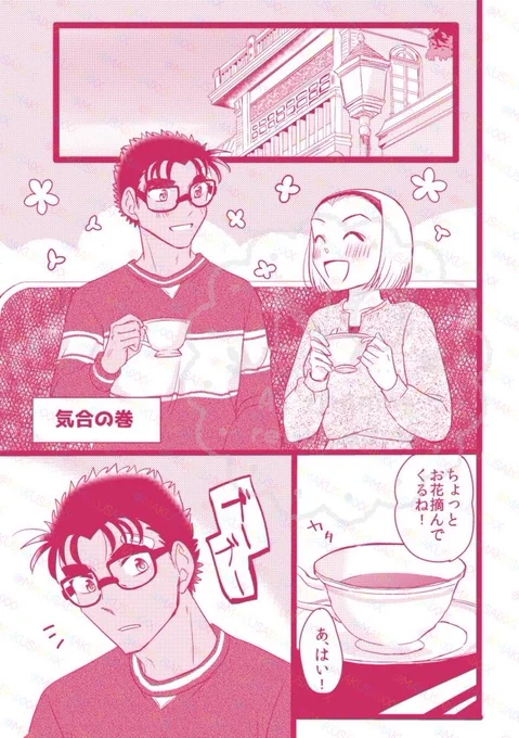 【京園】気合 1/2 