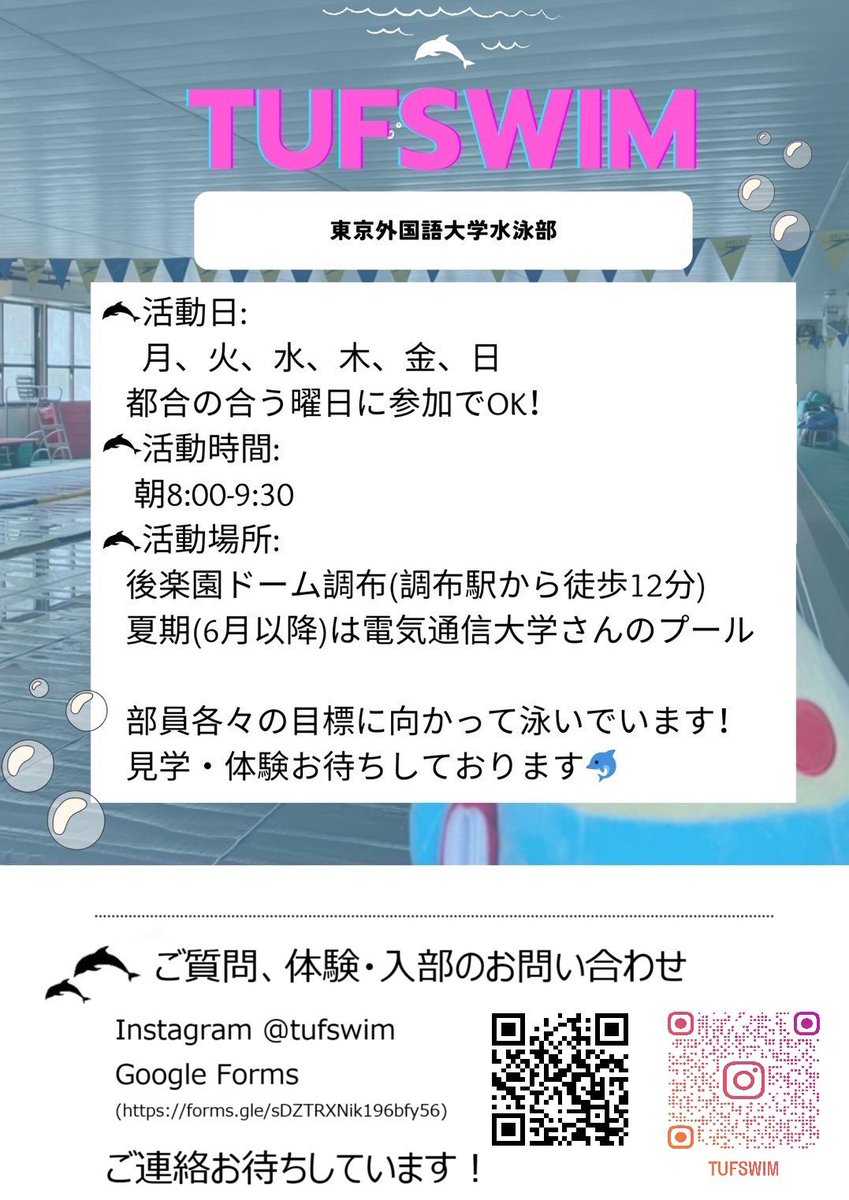 tufs_swim_team's tweet photo. TUFSWIMの活動概要をまとめさせていただきました！
体験会は4月から行います！質問があればお気軽にDMにてご連絡ください🏊
#春からTUFS https://t.co/Zo1ymUHMq6