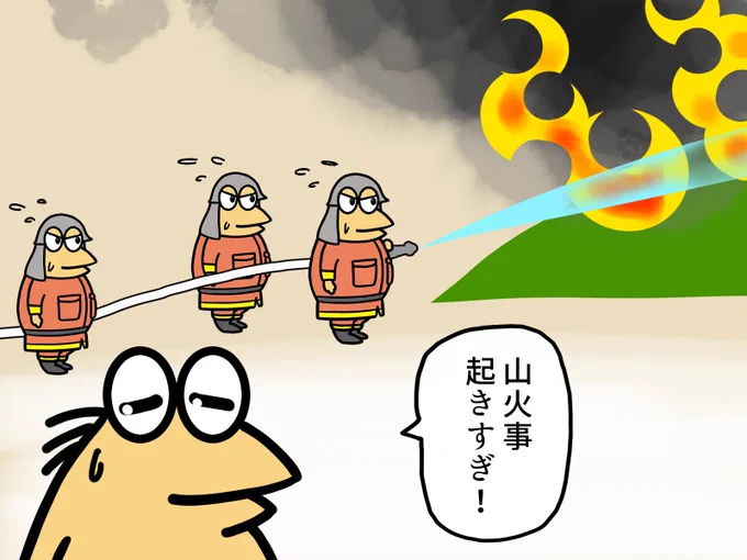 宮崎市で山林火災発生
山火事のニュース最近多すぎな気がする
#山林火災 #イラスト 