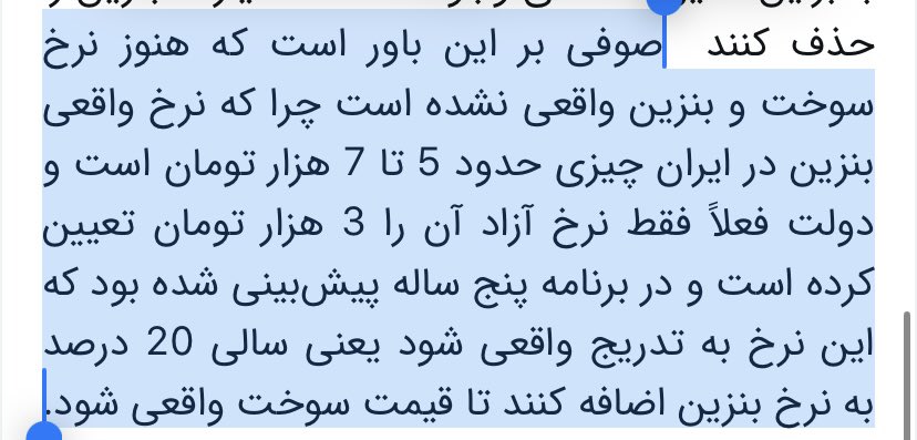 amirmoghadam_ir's tweet image. #مهم/ یک بار برای همیشه، پاسخ به یک شیادی بزرگ اصلاحطلبان در مورد طرح ثبیت قیمت‌ها در مجلس هفتم که هر از گاه تکرار میکنند: و این روزها از اتاق فکر گرانی بنزین و توجیه فساد‌ها وناکارامدیهای خودشان می اید:
طبق طرح خاتمی بنزین الان چند بود؟!
بنابر انچه وزاری خاتمی مثل صوفی و…