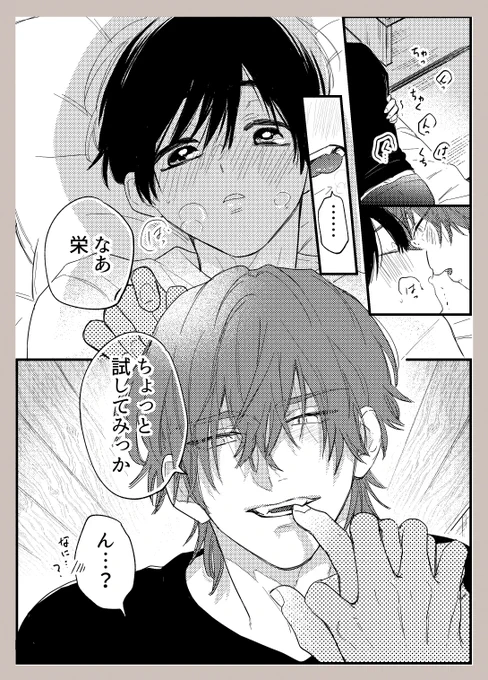 【幼馴染α×β】

「こんだけでイけんじゃねえか?」
(1/2)

お付き合い中の二人

#創作BL 