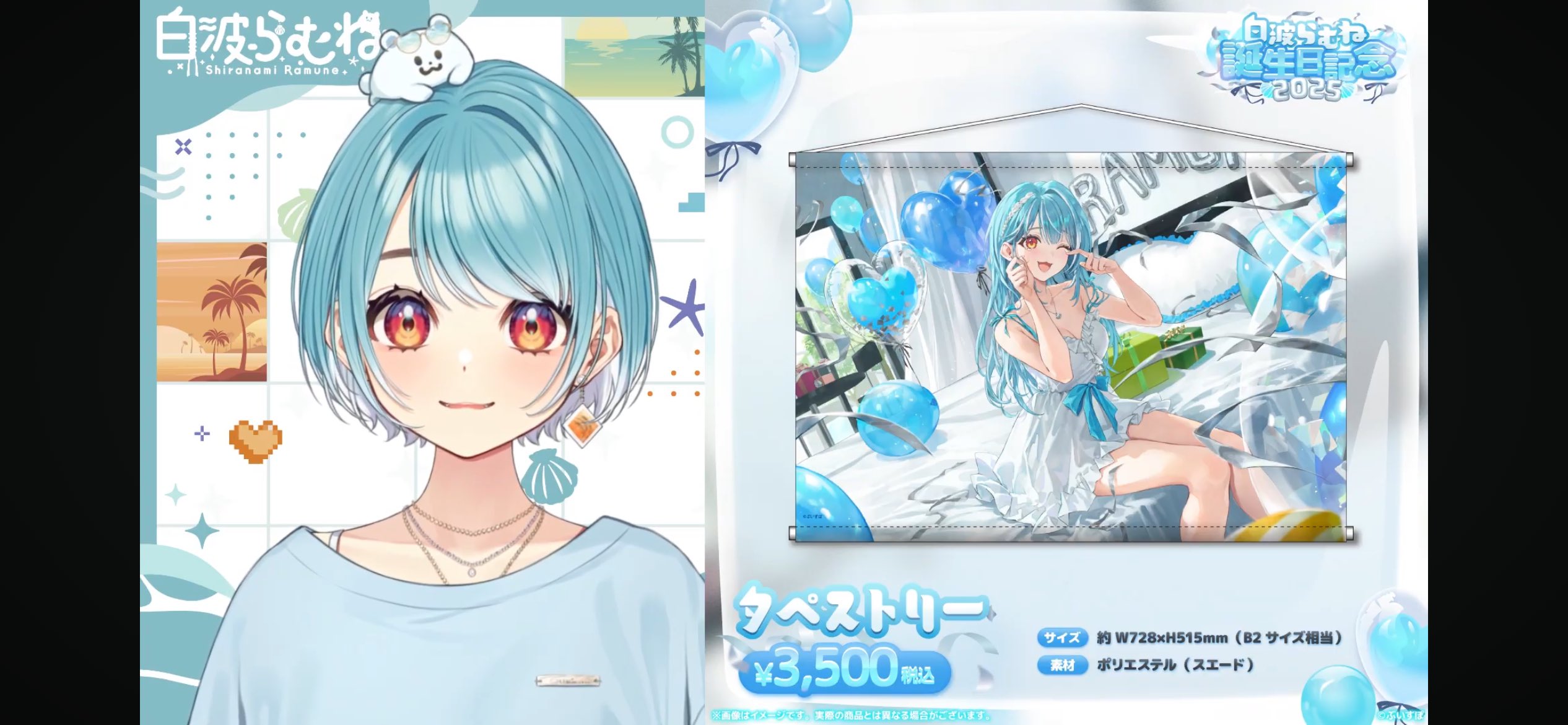 白波らむね生誕祭2025 - Search / X