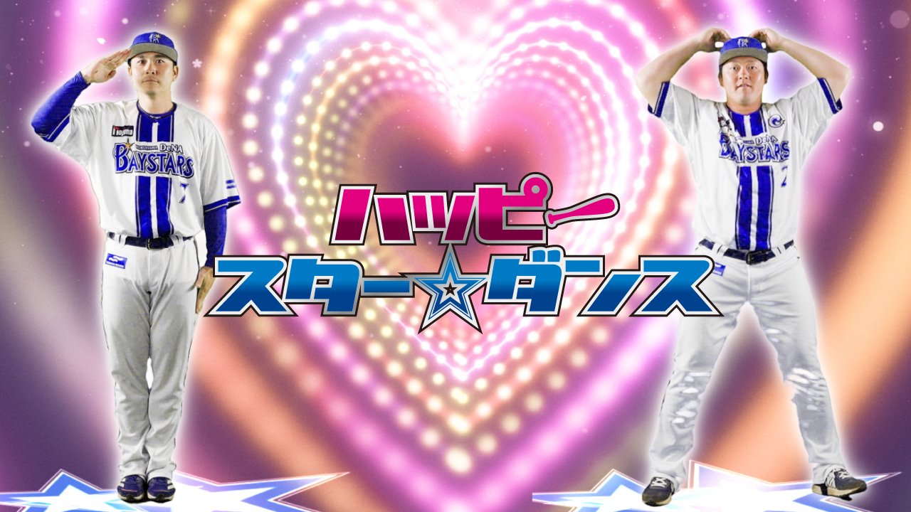 横浜DeNAベイスターズ 漢祭2024 ハッピ 野球 2024 横濱漢祭 横浜Dena