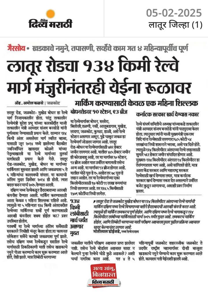 मा.श्री.अश्विन वैष्णव साहेब.
केंद्रीय रेल्वेमंत्री (भारत सरकार)
लातूररोड - जळकोट -बिलोली -बोधन या नवीन बॉडग्रेज रेल्वेमार्ग चे काम लवकरात लवकर सुरू करावे.ही नम्र विंनती
<a href="/AshwiniVaishnaw/">Ashwini Vaishnaw</a> 
<a href="/VSOMANNA_BJP/">V. Somanna</a> 
<a href="/Dev_Fadnavis/">Devendra Fadnavis</a> 
<a href="/ajitanjum/">Ajit Anjum</a> 
<a href="/TheMahaIndex/">The Maharashtra Index</a> 
<a href="/SCRailwayIndia/">South Central Railway</a> 
<a href="/sureshpprabhu/">Suresh Prabhu</a>