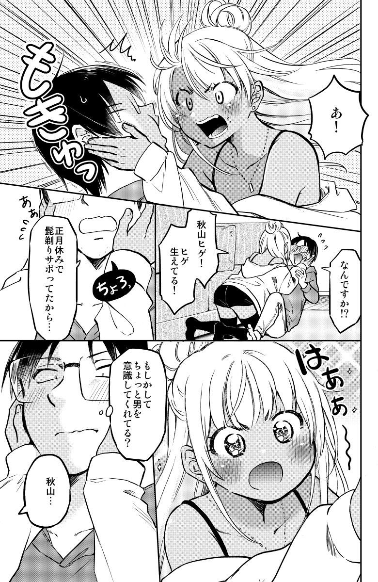 同棲カップルのムダ毛事情(8/9) 