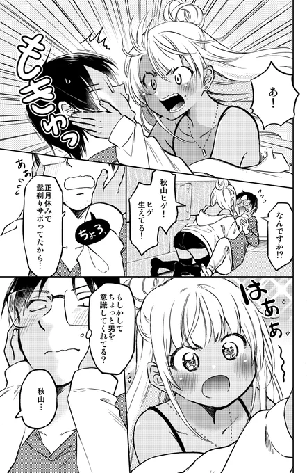 同棲カップルのムダ毛事情(8/9) 